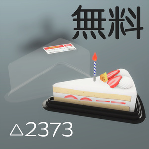 [Free] Cake at convenience store [3D model].