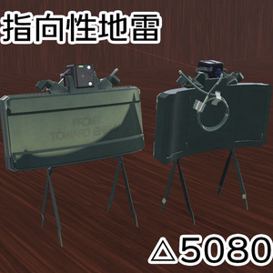 Directional Mine (Claymore) [3D model] for VRC