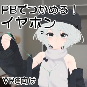 For VRC] Half-earphones that can be used [3D model