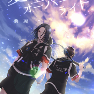 テニスの王子様 【WEB再録】不動峰オールキャラ4コマ漫画 - 明（ｱｷ）の