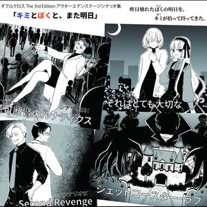 ダブルクロス The 3rd Edition キャンペーンシナリオ集