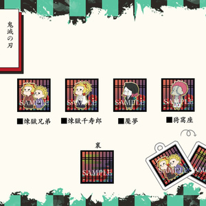 鬼滅の刃 まとめ売り デフォルメシール ステッカー キーホルダー にふぉるめーしょん 鬼滅の刃ディフォルメシールウエハース 其ノ十