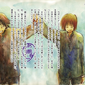 あぁ、青春<電子書籍版>