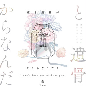 富田睦子第一歌集『さやの響き』 - 霧雨亭（仮） - BOOTH