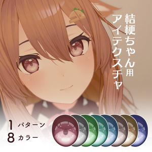 Eye Texture "DOLL" for Kikyo