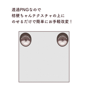 桔梗用 アイテクスチャ「DOLL」 缩略图 2