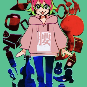 【委託】腰(再版)【腰痛実録漫画】