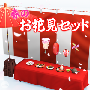 春のお花見セット