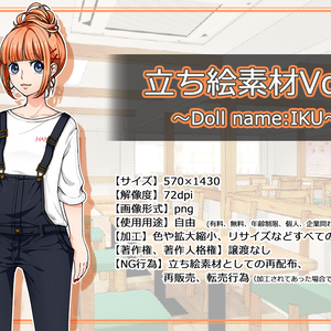 【立ち絵素材】Vol.1～Doll name:IKU～