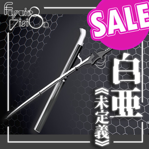 白亜《未定義》:CyberBlade:【抜刀ギミック付】
