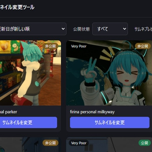 【無料】VRChatアバターサムネイル変更ソフト