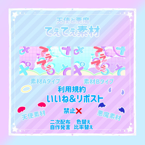 🐥）天使と悪魔なてぇてぇ素材