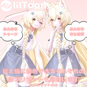 汎用ふんわり人肌マテリアル&ふんわりトゥーン調人肌マテリアルプリセット【liltoon用】 缩略图 4