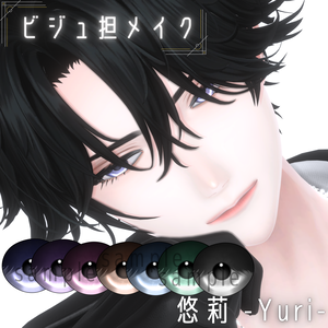 悠莉-Yuri-"ビジュ担MakeUP&EYE Texture"