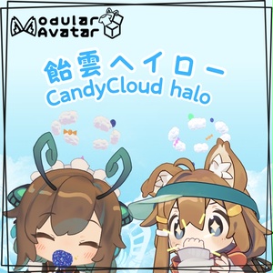 飴雲ヘイロー【まめふれんず調整済み】【MA対応】