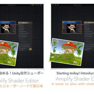 今日から始める！Unity自作シェーダー ASEで遊ぶ本