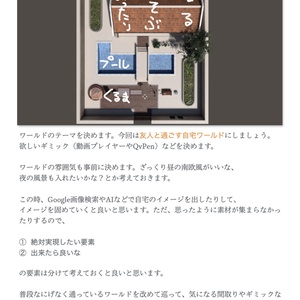 【Imaginary Caravanコラボ商品】WORLD KIT 2022 コクリコさん　居心地の良いホームワールドの作り方教えてください！ 缩略图 7