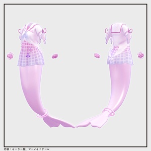 【衣装】潮見ヶ崎 セーラーマーメイド　v1.4 缩略图 2