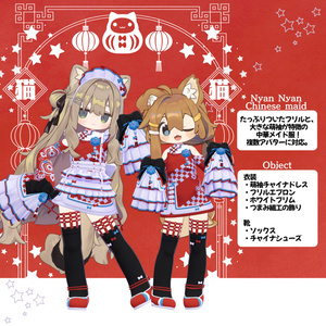 【衣装 / 靴】にゃんにゃん中華メイド v1.07 缩略图 3