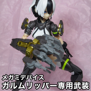 ガルムリッパー専用武器「アルクナイフ」