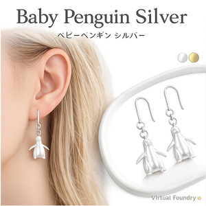 Baby Penguin Silver ／ ベビーペンギン シルバー【VRChat・PhysBone対応 揺れるイヤリング】