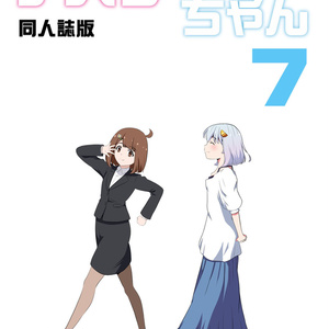 【電子書籍】テスターちゃん7巻（同人誌版）