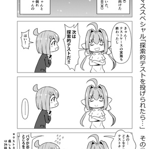 【電子書籍】テスターちゃん8巻（同人誌版）