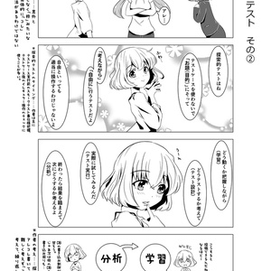 【電子書籍】テスターちゃん 2巻（同人誌版）