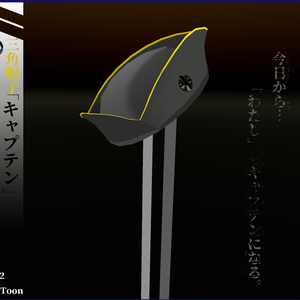 【 無料】三角帽子Tricorne「キャプテン」ーVRC向け3Ｄモデル