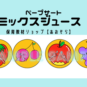 ミックスジュース