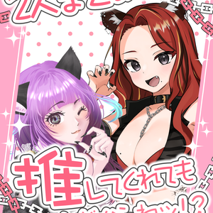 まとめ推してえてえ素材
