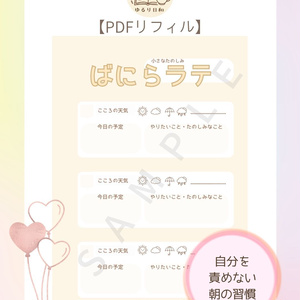 【４月限定価格】朝のゆるリフィル、ばにらラテ☕【手帳リフィル・印刷用PDF】