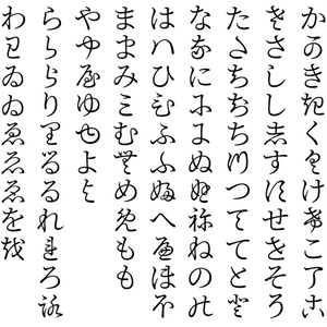 現在対応漢字数48000字】すきまゴシック【  （びゃん）・  （たいと）・  （かがみ）・変体仮名表示可能】 - oppekebekkanko -  BOOTH