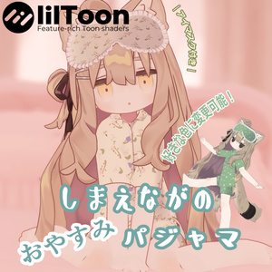 【まめふれんず対応】しまえながのおやすみパジャマ💤【MA対応】