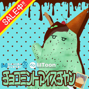 【セール中！！】チョコミントアイスチヤン🍨