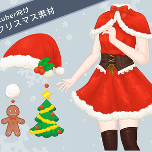 【Live2Dアイテム-無料+有償】クリスマス素材2025