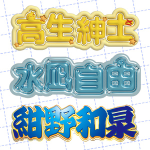 缶バッチ【高生紳士誕生日グッズ2025】 - TAKAOTOMMY - BOOTH