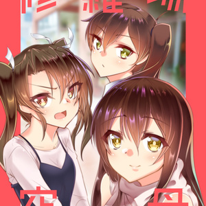 修羅場空母