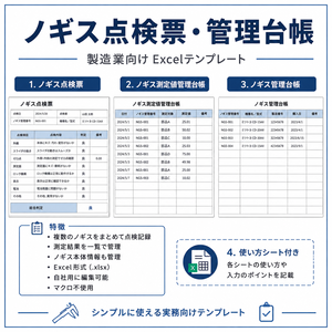 【Excel】ノギス点検票・管理台帳｜製造業向け測定器管理テンプレート