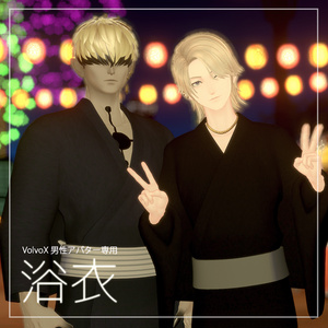 【無料】浴衣【VolvoX男性アバター専用衣装】