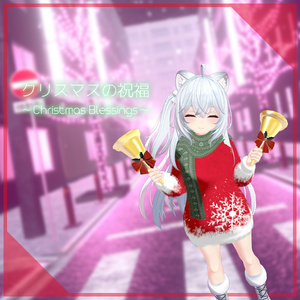 【狐雪ちゃん用】クリスマスの祝福 ～Christmas Blessings～ #RikuBakery