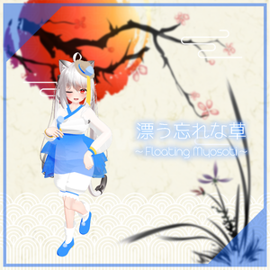 【舞夜ちゃん用】漂う忘れな草 ～Floating Myosoti～ #RikuBakery