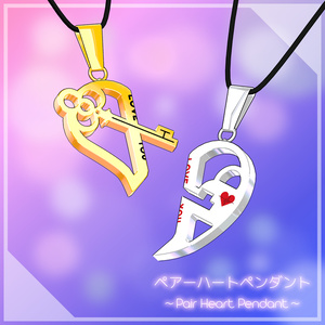 【無料】ペアーハートペンダント ～Pair Heart Pendant～ #RikuBakery