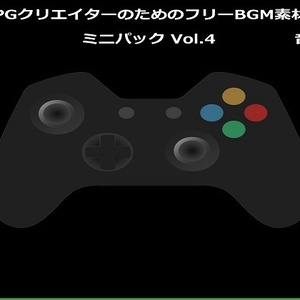 RPGクリエイターのためのフリーBGM素材集 ミニパック Vol.4