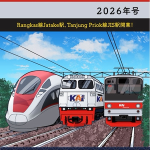 中国鉄道時刻表 2025春夏 vol.15【PDF版】 - 中国鉄道時刻研究会