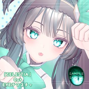 「セレスティア」Cat EYEテクスチャ