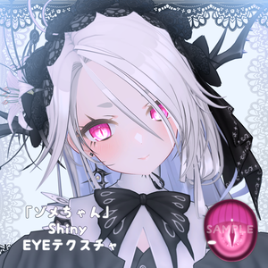 「ゾメちゃん」 Shiny EYEテクスチャ