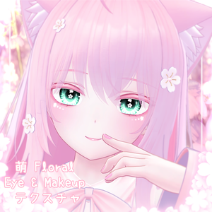 「萌」Floral Eye & Makeup テクスチャ
