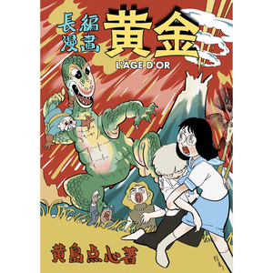 辺境劇画アンソロジー SLUDGE（スラッヂ） - よどみ舎 - BOOTH