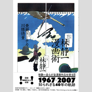 池田得太郎 異端小説集（第二版）分 - miyauchibooks - BOOTH